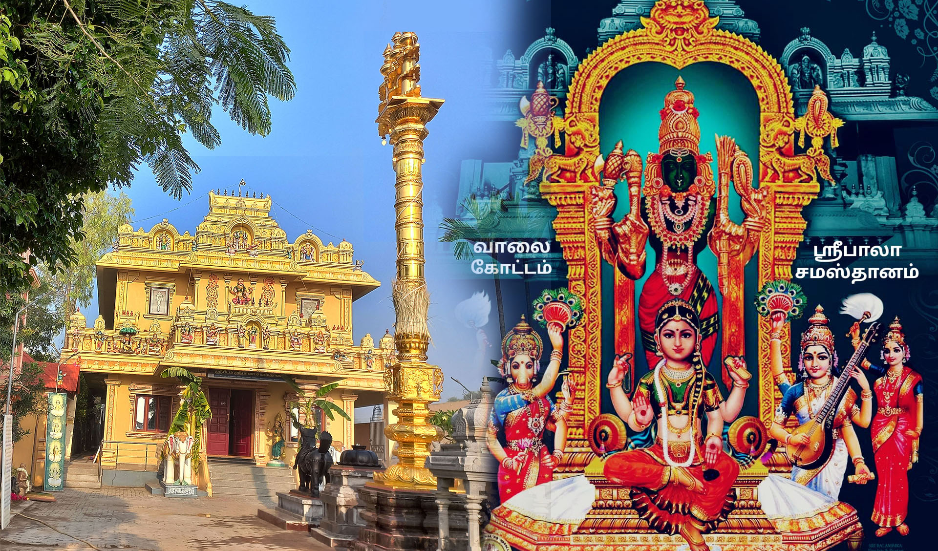 bala temple sembakkam